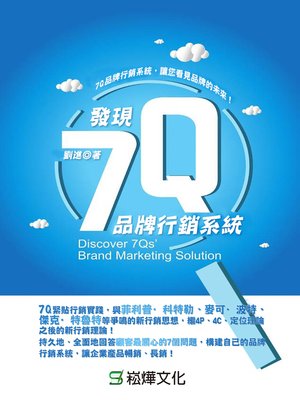 cover image of 發現7Q品牌行銷系統